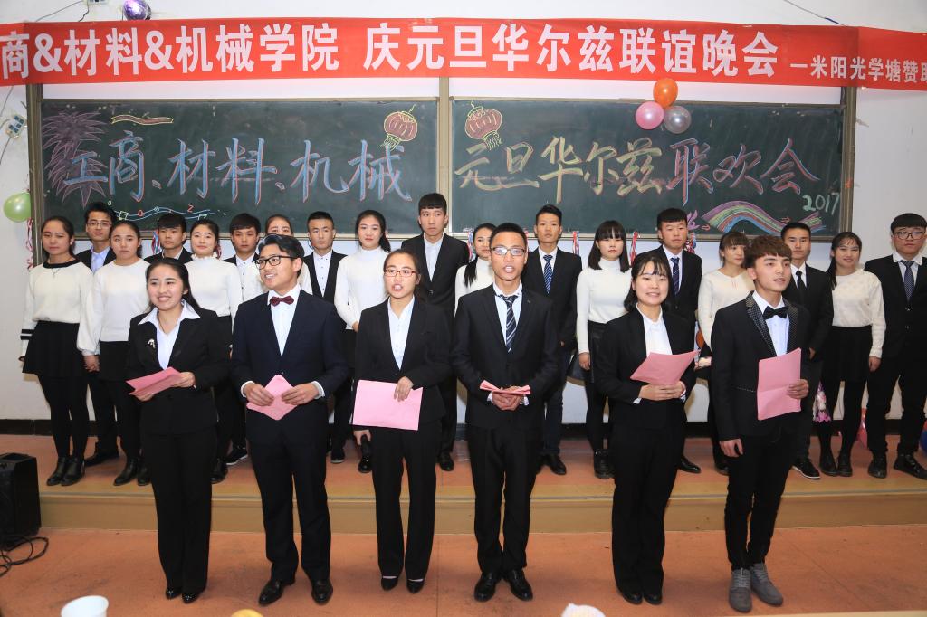 工商、材料、机械学院联合举办的华尔兹迎新年联欢天博b综合体育app官网