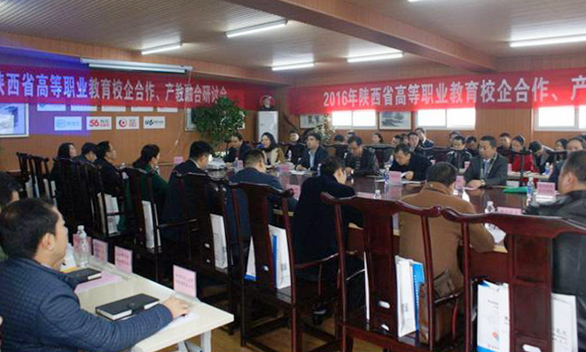 陕西高职校企合作产教融合研讨天博b综合体育app官网