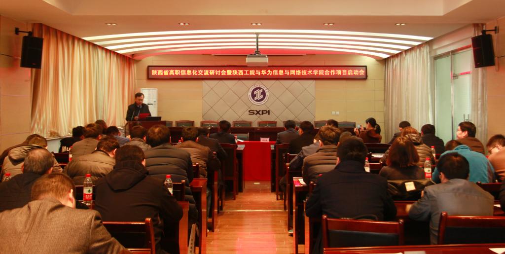 陕西省高职信息化交流研讨天博b综合体育app官网在我院召开