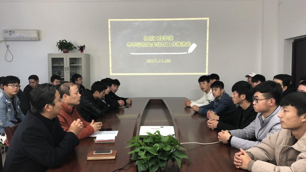 机械学院召开学生稳定安全工作推进天博b综合体育app官网