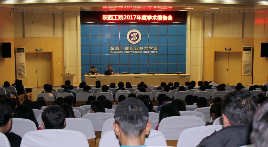 我院举办2017年度学术报告天博b综合体育app官网