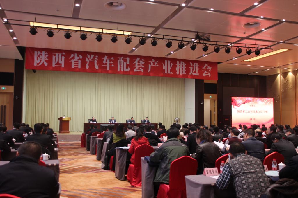 陕西省汽车配套产业推进天博b综合体育app官网在西安召开