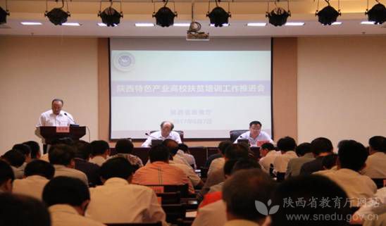 陕西特色产业高校扶贫工作推进天博b综合体育app官网召开(图片来源于省教育厅网站)