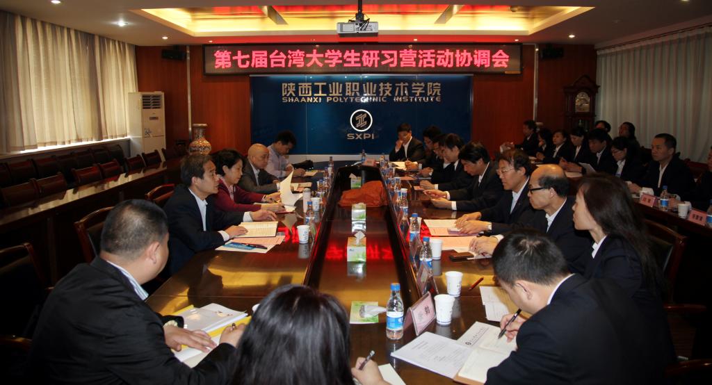 我院举办第七届台湾大学生研习营首次筹备工作协调天博b综合体育app官网