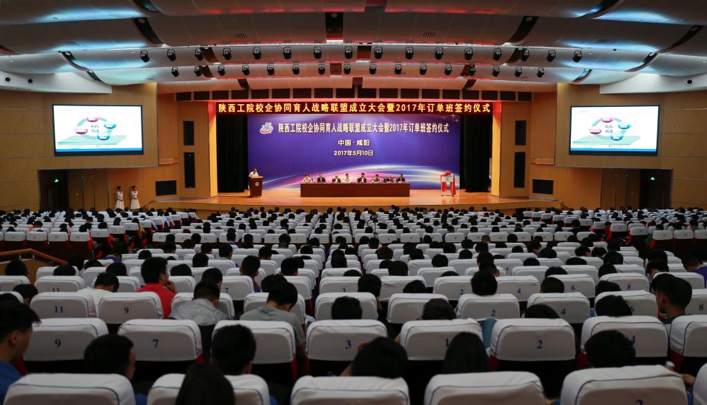 陕西工院校企协同育人战略联盟成立大天博b综合体育app官网暨2017年订单班签约仪式举行
