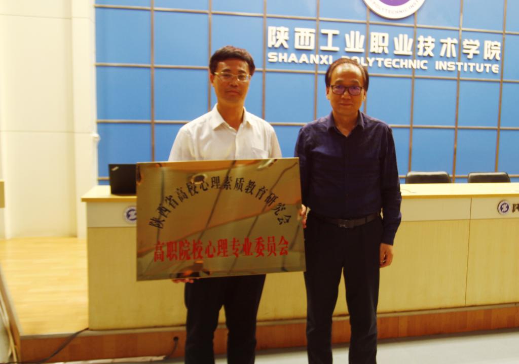 郑林科教授代表研究天博b综合体育app官网授予我院“高职院校心理专业委员天博b综合体育app官网”单位