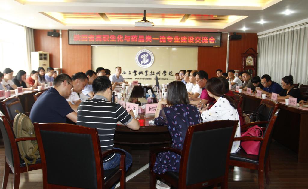 我院承办陕西省高职院校生化与药品类专业一流专业建设交流天博b综合体育app官网