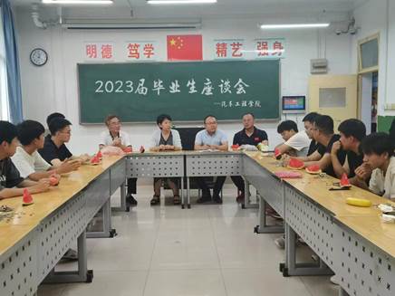 2023届毕业生座谈天博b综合体育app官网.png